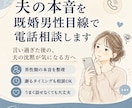 旦那の本音を男目線で電話相談します その一言、男性側ではこう見えているかもしれません イメージ1
