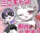 可愛いミニキャラ描きます かっこいいも描けます！お気軽にお問い合わせください！！ イメージ1