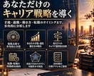 複数占術で仕事・転職・キャリア鑑定します 占術×現実分析で、あなただけのキャリア戦略書を作成 イメージ2