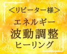 潜在意識★エネルギー【波動調整】ヒーリングします リピーター様【不安解消・自己肯定感UP】望む未来を引き寄せる イメージ1