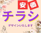 ラフ案お持ちの方。格安でチラシ作成いたします 画像やラフ案があるからこれを使って！そんな方へおすすめです イメージ1