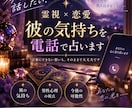 霊視×恋愛｜彼の気持ちや本音を電話で占います 言葉にできない恋のお悩みも、そのままお聞かせください イメージ1