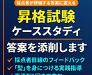 note用！昇格試験ケーススタディ答案添削します 採点者が評価する『合格の型』を徹底指導 イメージ1