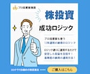 億トレーダーが本物の株投資法を教えます 安定し続けた「本物」の株トレード手法をあなたに伝授します。 イメージ1