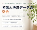 名簿・リストの整理と突合をします 二重登録・退会漏れ。目視ではなく仕組みで潰します イメージ1