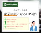 質の高い更新できるHPを制作致します 「企業の顔」となる高品質なHPが欲しい方はご相談下さい！ イメージ1