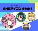 アニメ調のSNSアイコン作成致します 目を引くオリジナルのアニメ調ポップアイコンをお描きします イメージ1