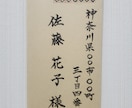 筆ペン楷書で丁寧な宛名書きをいたします 一文字一文字心を込めてお書きします イメージ2