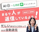 LINEの自動応答AIチャットボットを作成します 忙しいあなたに代わりAIがLINEを自動返信！ イメージ1