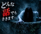 サンプルボイスあり☀️あなたの怖い話をお聴きします ⭕実体験⭕創作⭕人怖⭕怪談⭕不思議⭕都市伝説⭕YouTube イメージ1