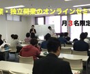 店舗系に強い！開業、独立、経営相談のります 【安売りするな価値を売れ！】あなたの価値を探します。 イメージ1