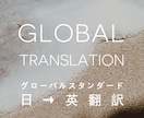 日→英翻訳をいたします 250文字まで・スタイリッシュな言い回しで英文を作成します イメージ1