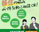 移住に関するお悩み・愚痴なんでも聞きます 東京→北海道へ実際に移住している私が悩みを聞きます! イメージ1