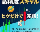 ローソク足のヒゲだけを使ったスキャル公開します 損切りできない・チキン利確ばかりでコツコツドカンな方必見 イメージ1