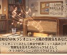 昭和なNHKラジオニュース風の雰囲気を作れます 昭和なNHKラジオニュース風の雰囲気をあなたに イメージ1