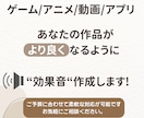 ゲーム、アニメ、動画作品用の効果音を作ります あなたの作品をさらに"良く"するお手伝いをさせてください！ イメージ1