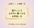 誰かに聞いてほしい悩みやモヤモヤお聞きします 話すことで少し心が軽くなるようなお手伝いを！ イメージ1