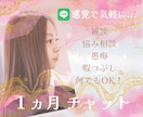 ゆったりLINE感覚【１ヵ月】話し相手になります 相談│愚痴│雑談│何でも！時間たっぷり 回数無制限チャット☆ イメージ1