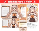 ３点セット★配信画面＋ロゴデザイン作ります 配信画面２枚＋ロゴのお得なセット！Vtuberデビューに★ イメージ4