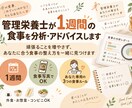 管理栄養士が1週間の食事を分析・アドバイスします あなたに合う食事の整え方を一緒に見つけます イメージ1