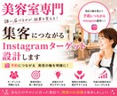 美容室集客｜Instagramターゲット設計します 誰に届けるかを明確にして集客導線を整えます イメージ1