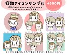 お得な4点セット/ポップで可愛いアイコン描きます インスタやlineのアイコンに人気！ゆるくてかわいいイラスト イメージ10