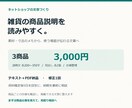 雑貨3商品の説明文と見出しを整えます 仕様メモから、使い方と選ぶポイントが伝わる文章へ イメージ1