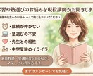 学習や塾選びのお悩みを現役講師がお聞きします 勉強や先生へのお悩み、一人で抱え込まないでください イメージ1