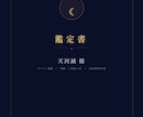 6種の占術×タロットで鑑定します 霊感ではなく、占術の構造で読む本格鑑定 イメージ1