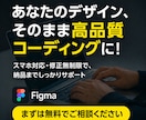 Figmaのデザインデータをコーディングいたします まずはお見積もりだけでもOK！HP、LP、WordPress イメージ1