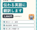 日本語→英語｜自然な英語に翻訳します 英文メール・商品説明・案内文を伝わる英語に イメージ1