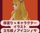 立ち絵、サムネイラスト、キャラデザできます あなただけのキャラを、圧倒的存在感で描きます イメージ1