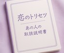 あの人のトリセツお作りします 怒る理由・黙る理由が見えてきます。 イメージ1