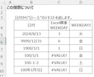 らくらくExcel関数★曜日が簡単に計算できます ★仕事で差を付ける★日付から日本語の曜日を計算できます イメージ2