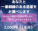 あなたに一番御縁のある惑星を調べます あなたの人生の使命、役割の一番重要なところが分かります イメージ1