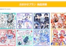 配信者様向け安心◎/可愛いイラストをお描きします ややこしい権利など込みの安心プランで、お使いいただけます。 イメージ5