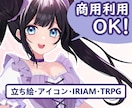 あなた専用の立ち絵を制作します IRIAM対応も可能！魅力を引き出す立ち絵を制作します イメージ1