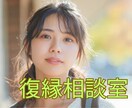 辛い失恋/複雑な復縁　恋愛心理のプロが解決します 恋愛相談歴１１年目　実績5千件/カウンセラー/コーチ/心理学 イメージ2