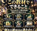 Threads×占い副業0→1をコピペで達成します 7日間で投稿・集客・商品設計まで！順番どおり実践するワーク イメージ2