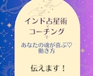 魂喜ぶ♡働き方をインド占星術×コーチングで伝えます （鑑定書付）✶9つの星の輝き✶が伝える、魂が望んでいる働き方 イメージ1