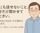 心のモヤモヤ、50代おじさんがゆっくり受けとめます ちょっとだけでいいんです。5分だけでも、話してみませんか？ イメージ1