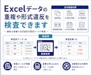 Excelデータの重複や形式違反を検査します 重複 必須漏れ 形式違反を理由付きで一覧化します イメージ2