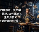 四柱推命| 彼の気持ちと今取るべき行動を鑑定します 「待つべき？動くべき？」その答えを読み解きます。 イメージ2