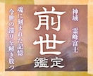 24h以内鑑定｜あなたの前世を視て迷いを解消します 富士の御神気で魂の記憶を辿り、運命の歯車を本来の軌道へ イメージ1