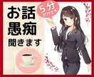 何でもお話聞きます 貴方の心を癒します.˚⊹ ⁺‧( *´꒳`*)‧⁺ ⊹˚. イメージ1