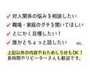 現役カウンセラーが心のモヤモヤ優しく受け止めます 悩み・グチ・自慢・雑談 なんでもあなたのお話し聞きます！ イメージ2