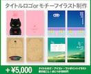 同人誌の表紙デザインをプロが制作します 特殊仕様・イラスト書き起こし・データ制作など幅広く対応可能！ イメージ4
