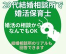 20代で結婚相談相談所経験｜婚活の相談に乗ります 20代で結婚相談所の経験踏まえてリアルに回答＠なんでも相談可 イメージ1