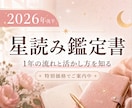 2026年の星読み鑑定書を作ります 1年の流れと活かし方をやさしく整理 イメージ1