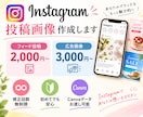 Instagram投稿・広告画像を制作します 「伝えたい」を、目を引くデザインに。 イメージ1